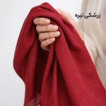 روسری رنگی ساده - Image 13