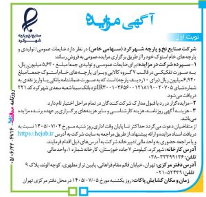آگهی-روزنامه